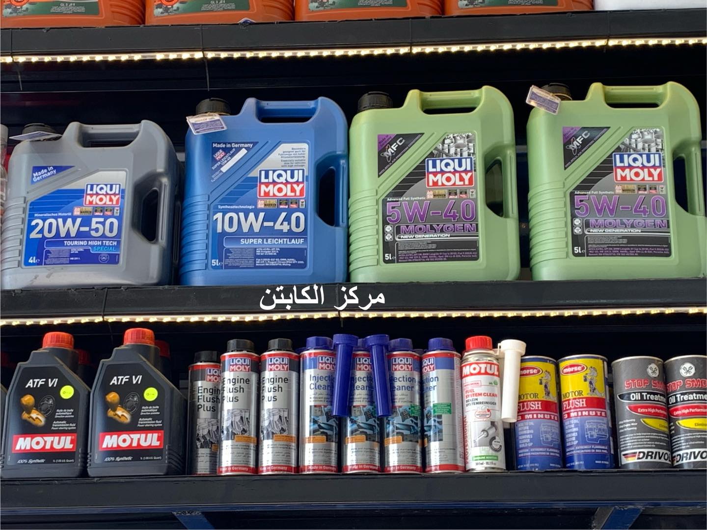 خدمة غيار زيت في Captain Oil Store